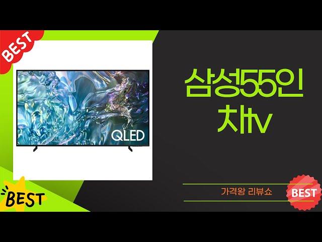 삼성 55인치 TV 실사용 리뷰 및 추천 제품 비교