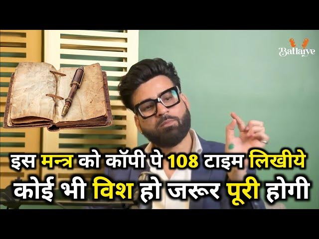 इस मन्त्र को 108 टाइम कॉपी पे लिखिये कोई भी विश हो जरूर पूरी होगी@BhanuPathak#trending#viral#video