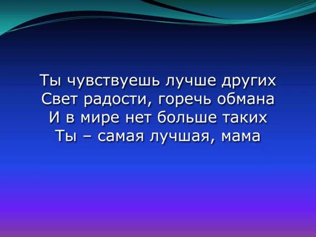 "Самая лучшая мама земли"