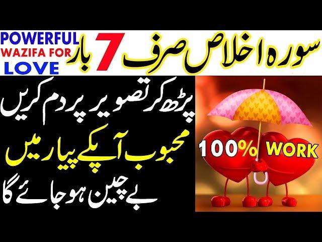 mohabbat ka wazifa | wazifa for love | kisi ko apni mohabbat mein qaid karen