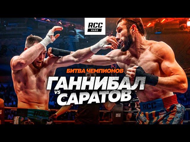 Top Dog vs RCC Hard | Ганнибал vs Саратов | Битва чемпионов на голых кулаках | Исторический НОКАУТ