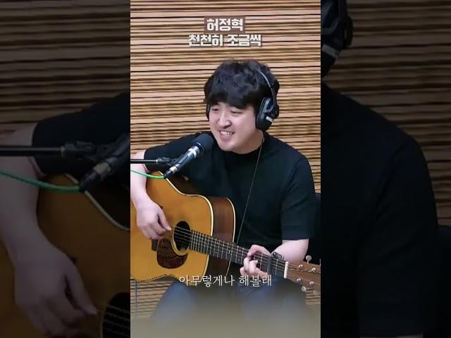 [밤은 음악이야] 허정혁 - 천천히 조금씩