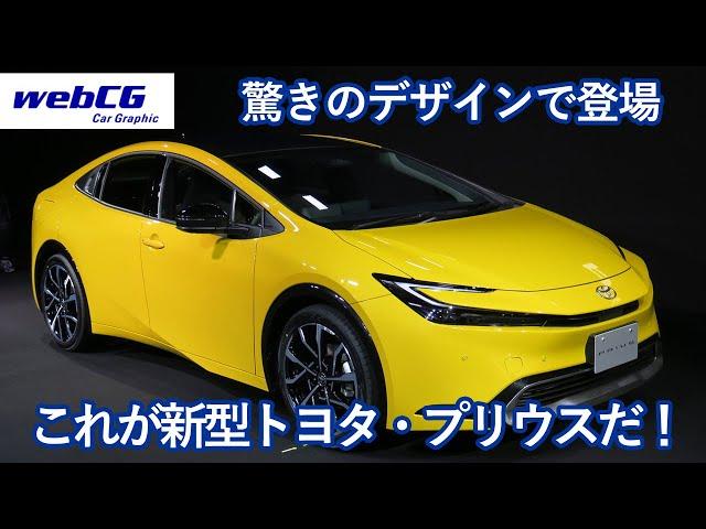 NEW TOYOTA PRIUS／新型トヨタ・プリウス