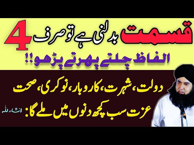 Kismat Badlen 4 Alfaz Parhen | Dolat Sehat Kamyabi Ap K Qadam Chume Ge | Dr Hamed Shaafi | PAIGHAM