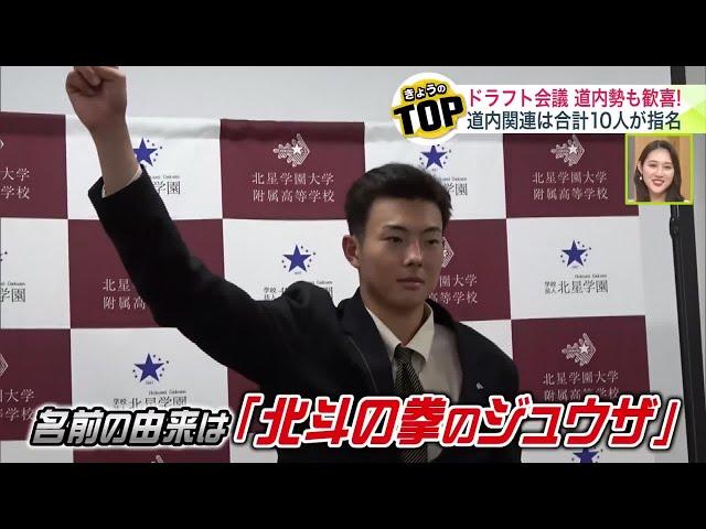 【ドラフト2024 道内勢も続々指名！】巨人4位指名 石田充冴投手 恵まれた体格から149キロの速球！…中日5位指名 高橋幸佑投手 148キロを投げる左腕！…ファイターズは澁谷純希選手を指名