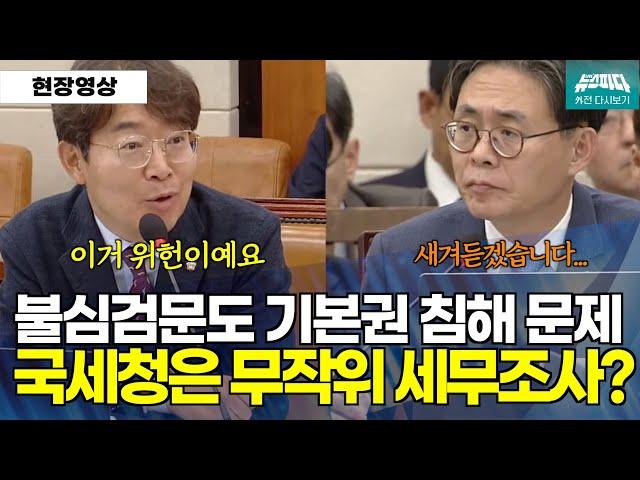 [뉴스파다 외전] 판사출신의 법리해석 "불심검문도 기본권침해...그런데 왜 국세청은 무작위 세무조사?" #최기상