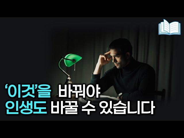 성공할 수 밖에 없는 인생을 만드는 방법 | 히든스토리 | 성공하는 법 | 자기계발