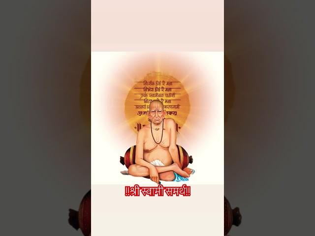 श्री स्वामी समर्थ#quickmotivation#Shorts#youtubeShorts#trending#viral#quicktips#goodvibes#youtuber