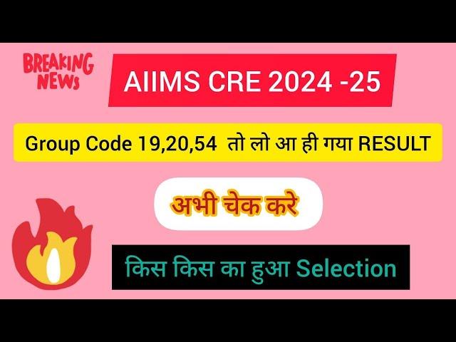 AIIMS CRE Group Code 20 Important Session || किस किस का चयन होगा  #aiimscre #aiimscreresult