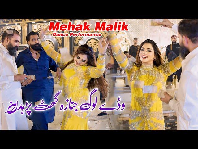 Ishq Da Rog | Waday Log Janaza Ghat Parhdin | Mehak Malik Dance Performance | 2024