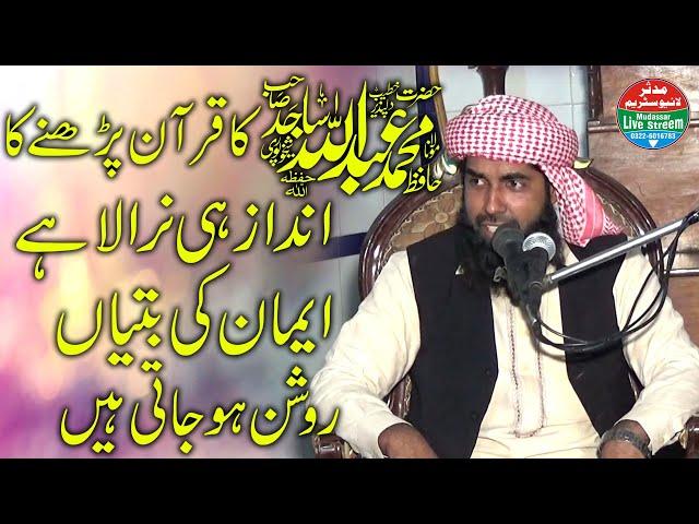 Molana Hafiz Abdullah Sajid Sheikhupuri | New HD Speech 2021 | mohabbat mustafa