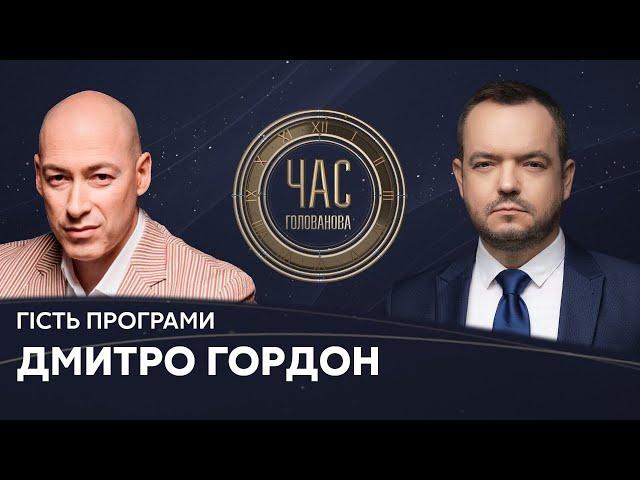 Дмитро Гордон на #Україна24 // ЧАС ГОЛОВАНОВА – 12 січня