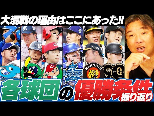 【優勝のキーマン】巨人が2年連続Bクラスからの復活優勝‼︎『菅野の活躍が大きかった‼︎』セ大混戦の理由とは…⁉︎今シーズンの優勝条件を各球団振り返る【セ・リーグ編】