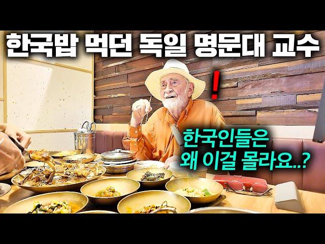 50년 동안 한국 연구하던 독일 명문대 교수가 한국밥상 앞에서 울컥한 이유...