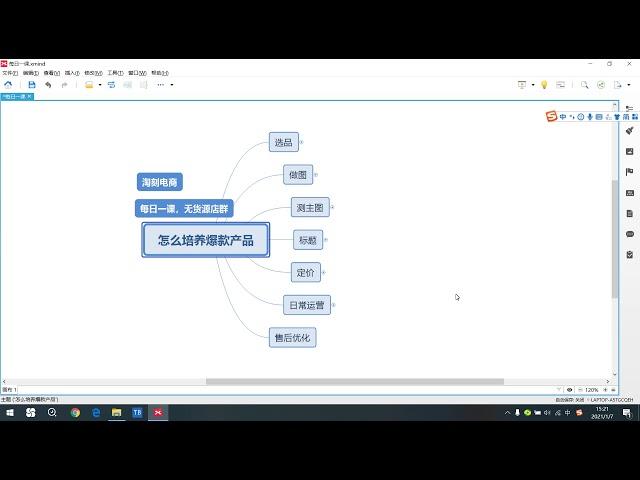 111.淘刻无货爆款系列课:上货周期