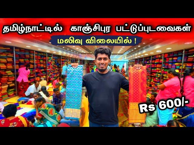 மலிவு விலையில் காஞ்சிபுர பட்டுப்புடவைகள்   World Famous Kanchipuram Silk 