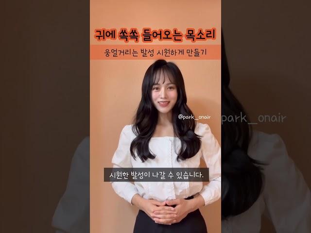 발표면접_웅얼거리는 목소리 시원한 발성으로 바꾸는 방법_평소 목소리가 너무 작다면 주목!!_전달력 높이기_면접, pt 발표 대본이 완성됐다면 이렇게 연습하세요!