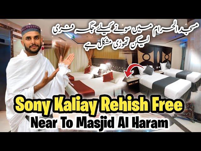 Free Accommodation In Masjid Al Haram Makkah | Sony Kaliay Rehish Free | مکہ میں  سونے کیلئے جگہ فری