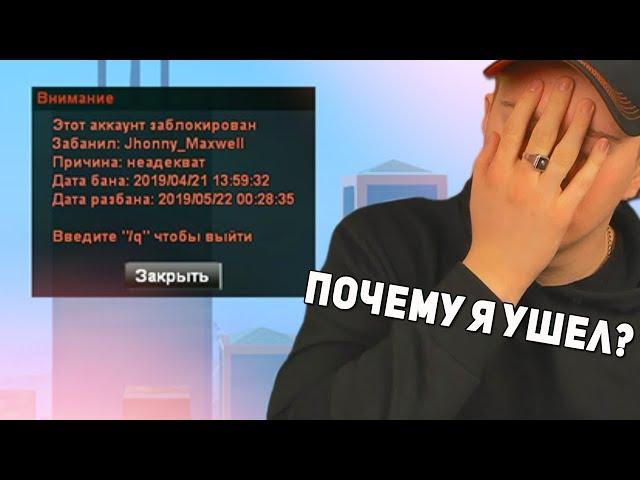 ПОЧЕМУ Я УШЕЛ С SAMP-RP? ВЕРНУСЬ ЛИ Я СЮДА?