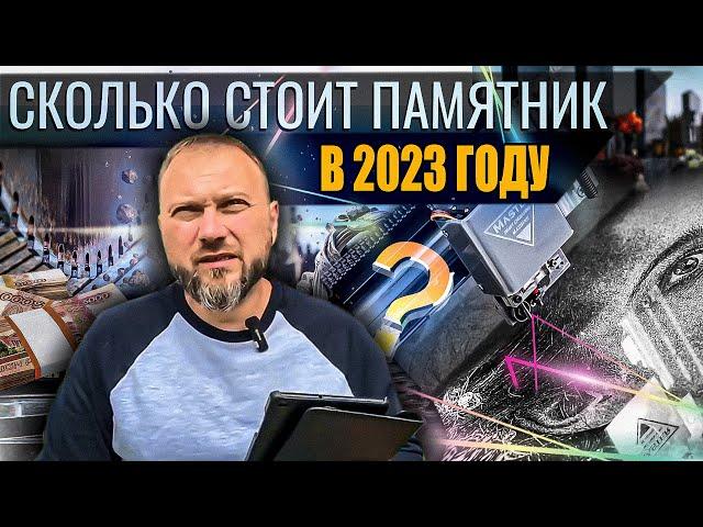 Сколько стоит заказать памятник? Простой памятник из гранита.