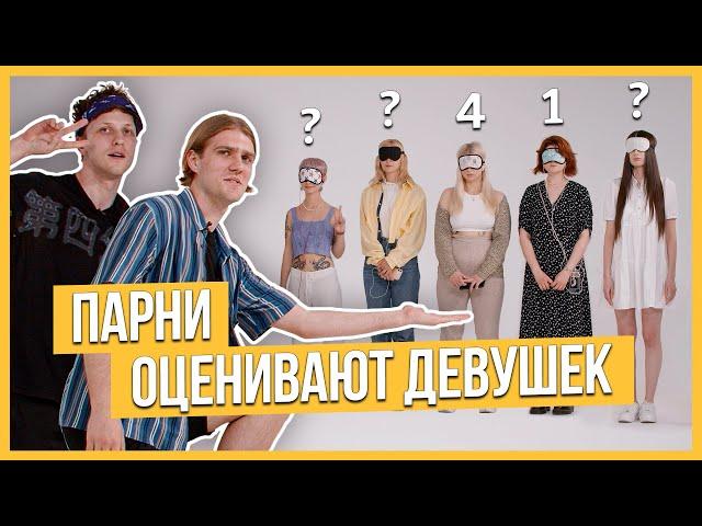 Парни оценивают девушек по внешности и общению | Свидание 5 на 5 | Trempel prod