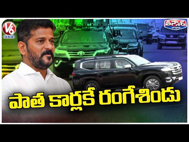 Intelligence Changes CM Revanth Reddy Convoy Colour From White to Black | V6 Teenmaar