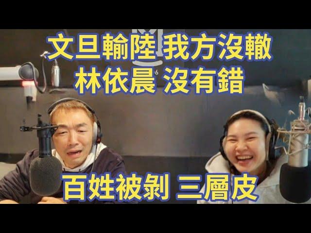 9/17/24-中秋快樂！文旦輸陸 我方沒轍！林依晨 沒有錯！詐騙儀表板 也騙？高雄執政 騙騙騙！電 百姓被剝三層皮！江蕙開麥 酸民開嗆！