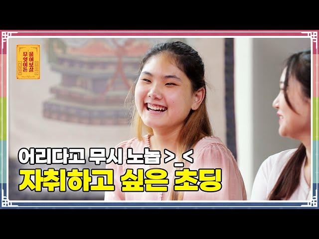 ENG SUB) 어리다고 무시 노놉! 자취하고 싶은 초딩 [무엇이든 물어보살 80화]