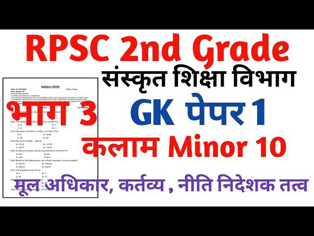 RPSC 2nd Grade Sanskrit Department Gk paper 1|| RPSC 2nd Grade kalam Task Test Series 2024