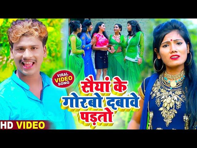 Bansidhar Chaudhary & Usha Yadav Maithili New Video - सैयां के गोरबो दबावे पड़तो - Romantic Video