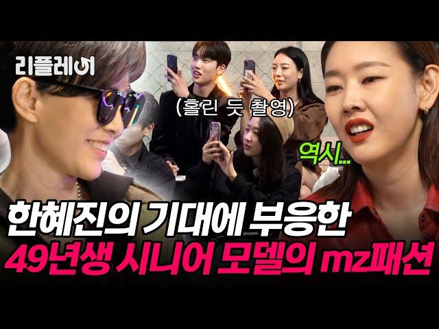 어딜 봐서 49년생? 한혜진의 기대를 저버리지 않는 시니어 모델의 mz패션 [#오래살고볼일] | MBN 20201121 방송