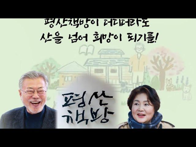 2024년 9월 1일   양산시 평산마을에 일본매국밀정이있다 #평산마을평화지킴이  #문재인전대통령 #사람이먼저다 #이재명대표 #억강부약  #숭일밀정타도