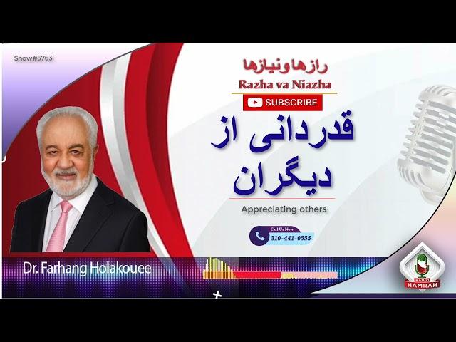 show 5763 قدردانی از دیگران