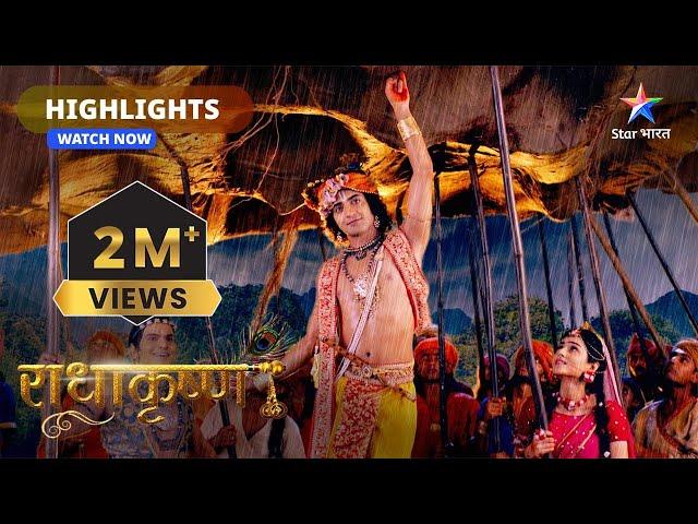 Bhakti ka adhaar prem hota hai, bhay nahin | Highlight | राधाकृष्ण | RadhaKrishn | Part-205