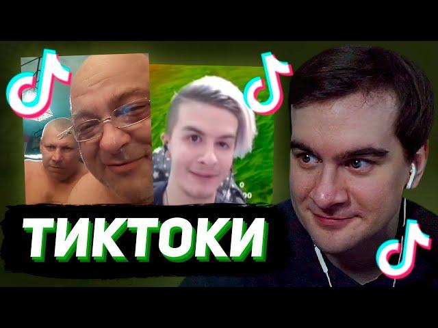 БРАТИШКИН СМОТРИТ - ТИКТОКИ #139