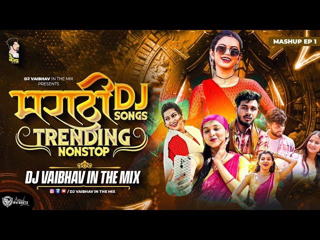 Marathi DJ Songs Trending | Nonstop | Mashup EP 1 नॉनस्टॉप डीजे गाणी 2024 DJ Vaibhav in the mix