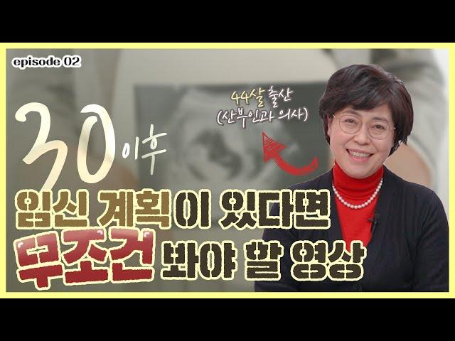 (임신 찐 정보 모음) 난소 나이가 임신 성공 확률이라고? (할많하않)  - [노노산부인과 ep2]