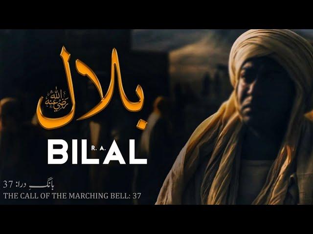 Baang-e-Dara: 37 | Bilal (R. A.) | Allama Iqbal | Iqbaliyat | AadhiBaat | Explanation