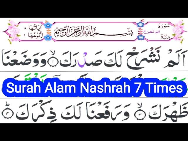 Surah Alam Nashrah 7 Times Repeat | Surah Al Inshirah With HD Arabic Text | Aao Quran Seekhain