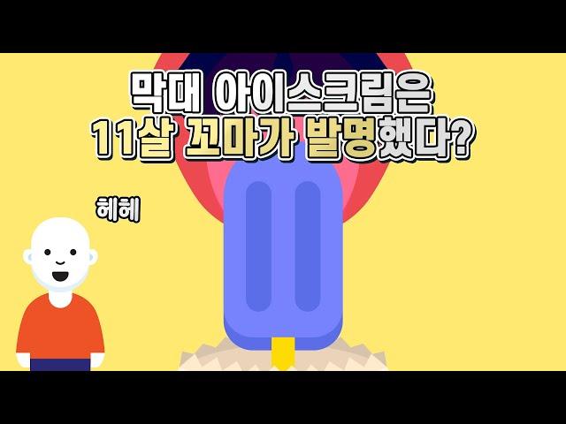 (Eng sub) ice pop was invented by an 11 year boy