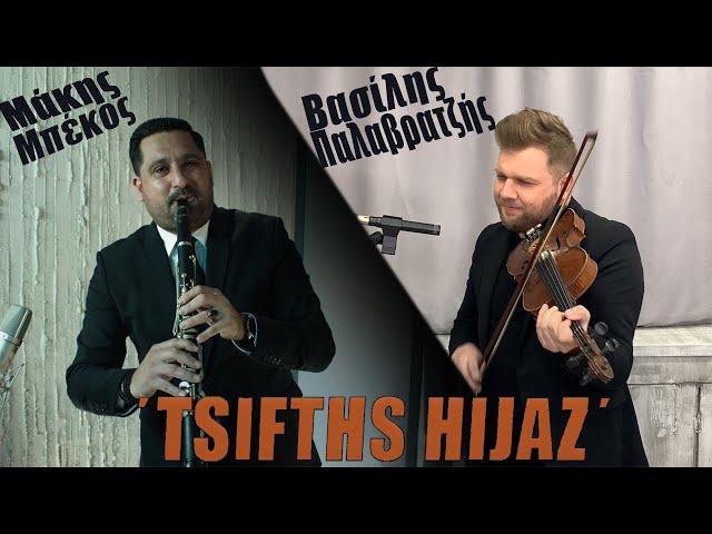 Μάκης Μπέκος - Βασίλης Παλαβρατζής - New Tsiftis Hijaz 2021 - Official