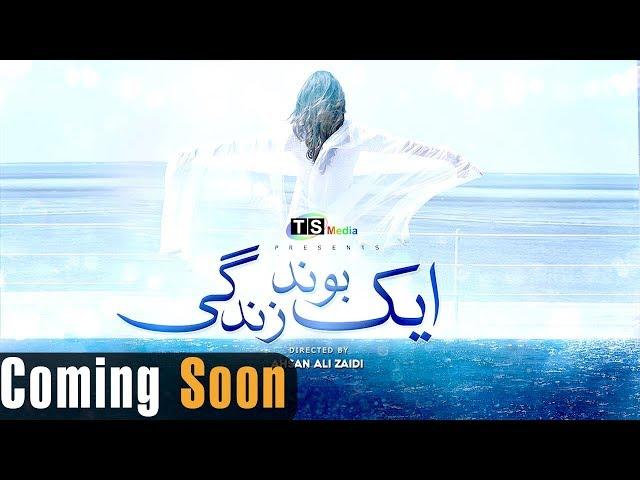 Aik Bond Zindagi -| Aplus| Kamran Jilani | Pakistani Drama | C8D1