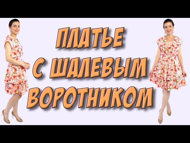 Платье с шалевым воротником - ГОЛУБОЕ в розовые цветы