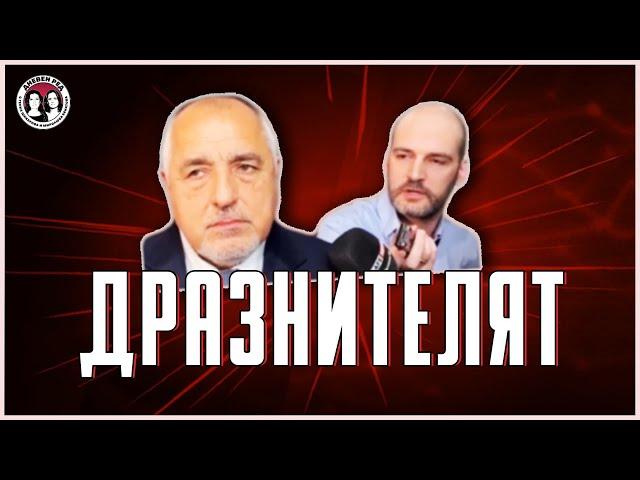 Годината на Пеевски и репортерът Лъчо, който дразни Борисов. Коментарът на @DnevenRed