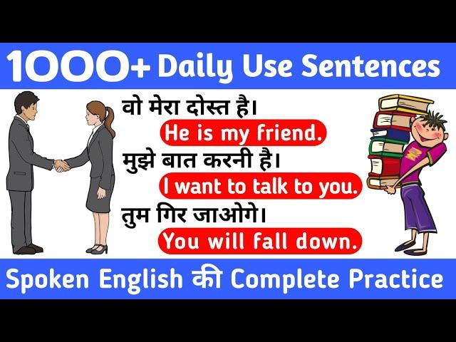 English Speaking Practice️|| रोज बोले जाने वाले वाक्य || English Conversation || Hindi To English 