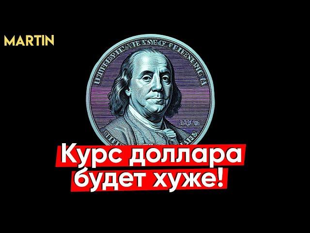 КУРС ДОЛЛАРА УСКОРИЛСЯ! Акции ММВБ пойдут ниже!?