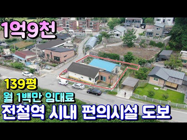 양평전원주택매매[1104번] 전철역 마트 은행 병원 관공서 도보 이용 세입자 거주 월 1백만 임대수익 실거주 하기 좋은 위치 1억대 주택