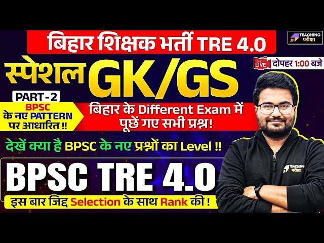 BPSC TRE 4.0 Marathon | BPSC TRE 4 : GK/GS Marathon by Danish Sir | Based on 70th BPSC Paper