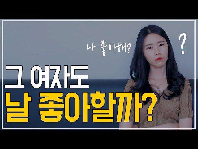 좋아하는지 확인하는 방법. 썸녀 카톡 답장 늦는 이유