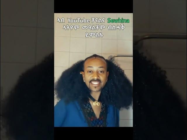 #shorts funny ethiopian  #habesha #tigray #ethiopia #eritrea #funny #eritreancomedy